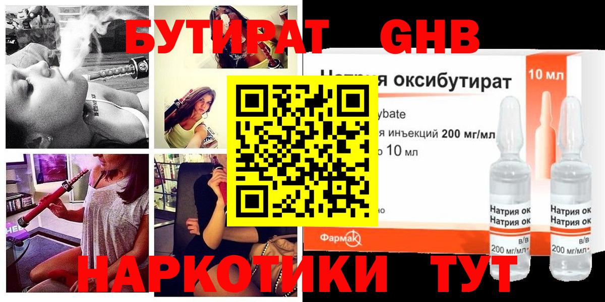 БУТИРАТ жидкий экстази Белая Калитва