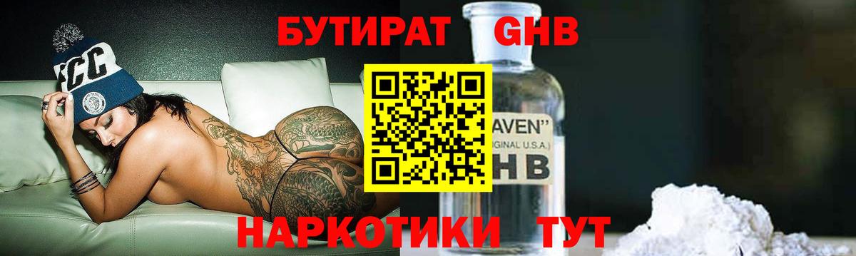 Бутират 1.4BDO  Вход с VPN  Белая Калитва 