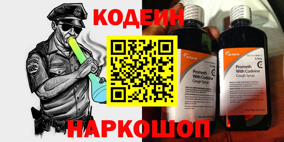 Codein Purple Drank  Вход с VPN  Белая Калитва  Codein напиток Lean (лин) 