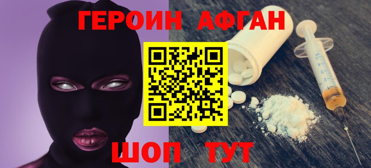 Героин VHQ Белая Калитва