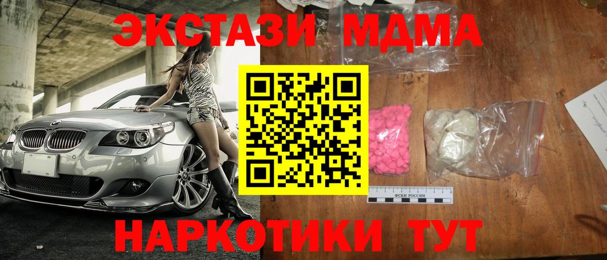 MDMA молли  Вход с VPN  МДМА Molly  Белая Калитва 