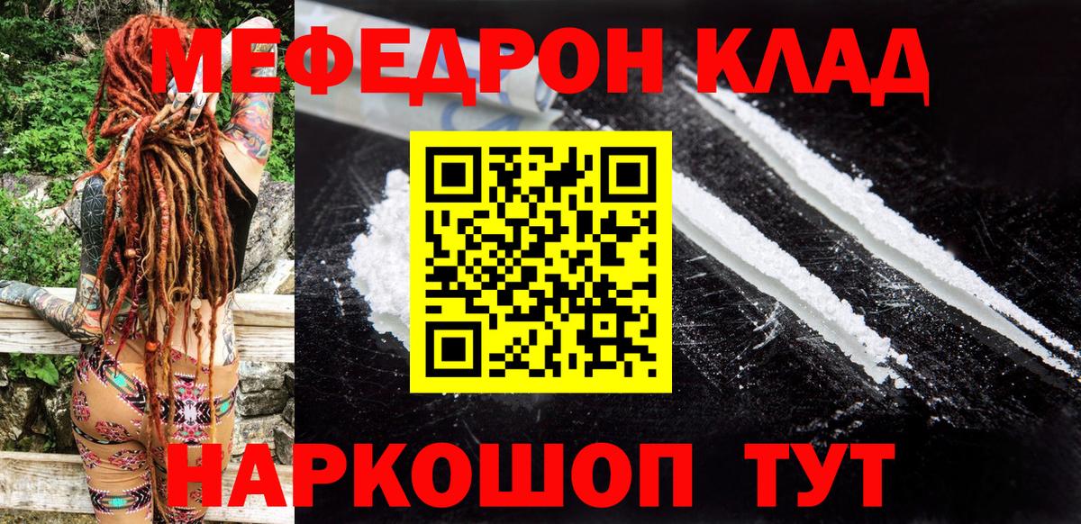 МЯУ-МЯУ  Мефедрон кристаллы  Белая Калитва  Вход с VPN  Мефедрон  МЕФ мука 