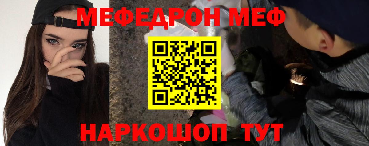 Меф мука Белая Калитва
